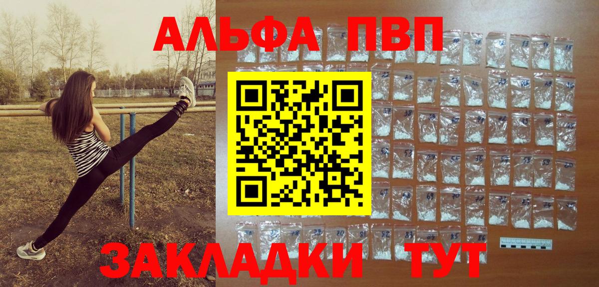 Альфа ПВП кристаллы  Альфа ПВП кристаллы  APVP СК  A PVP  Вход с VPN  Октябрьский 