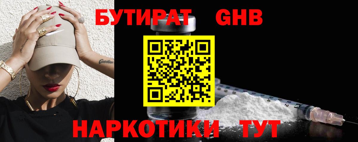 БУТИРАТ оксибутират  Вход с VPN  Октябрьский 