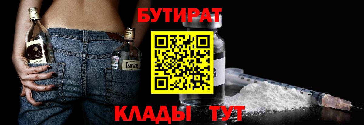 Бутират оксибутират Октябрьский