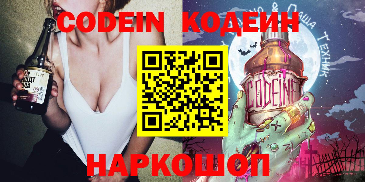 Codein напиток Lean (лин)  Вход с VPN  Октябрьский 