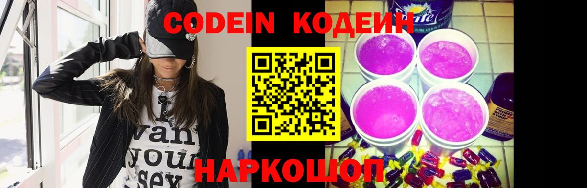 Codein Purple Drank Октябрьский